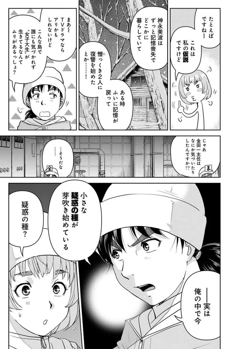 ページ 13 — 第118話