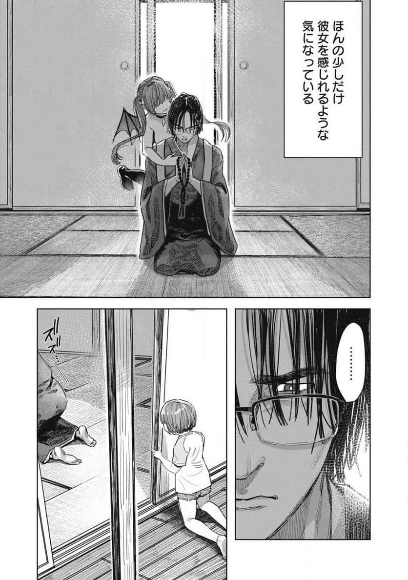 ページ 3 — 第27.1話