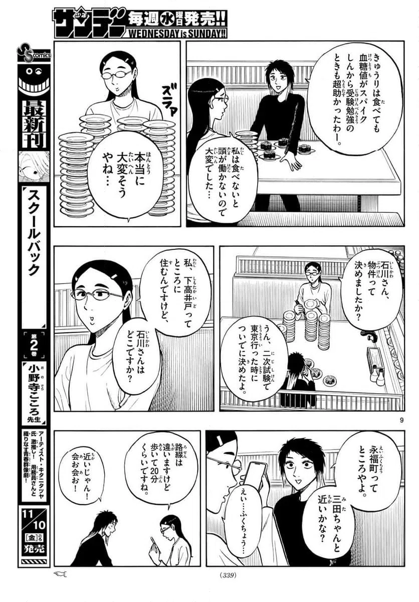 ページ 9 — 第92話