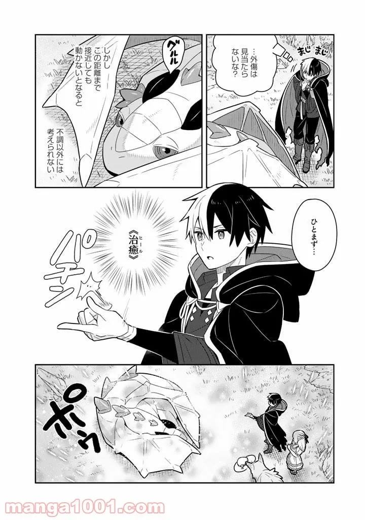 ページ 3 — 第41話