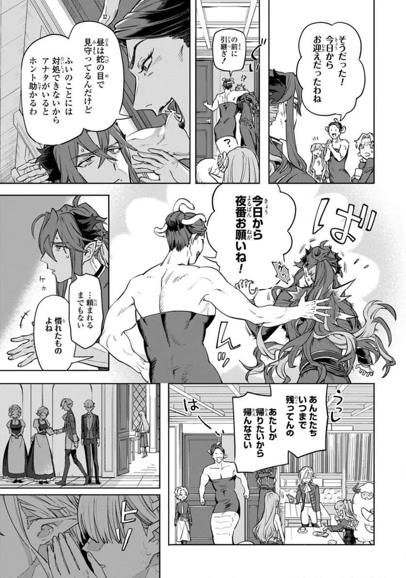 ページ 8 — 第9.2話