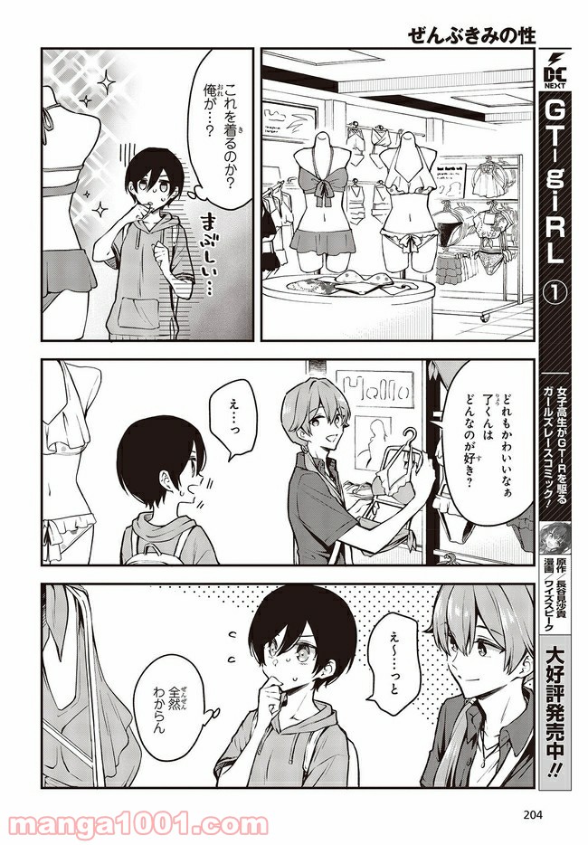 ページ 3 — 第18.2話