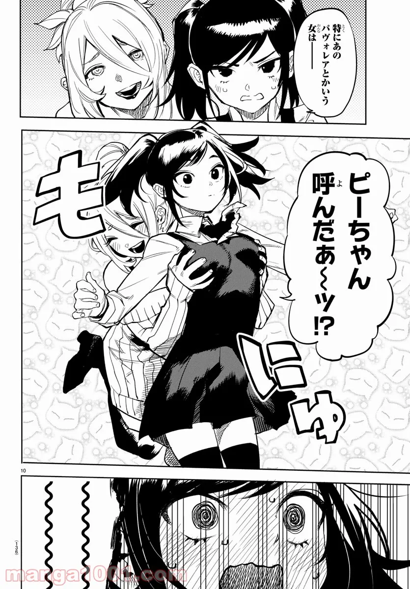 ページ 10 — 第107話