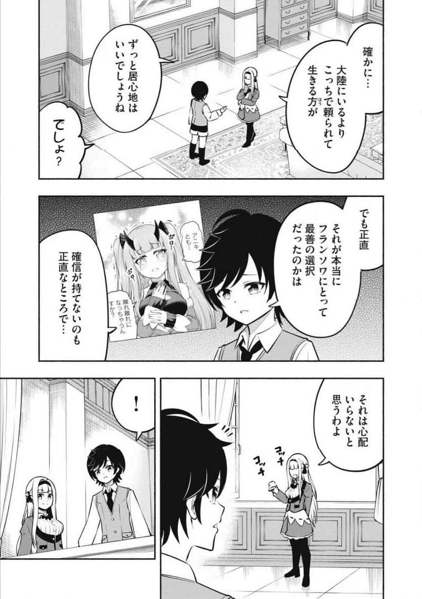 ページ 11 — 第13.2話