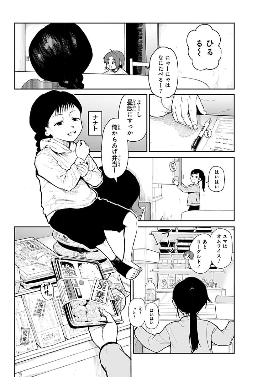 ページ 4 — 第8話