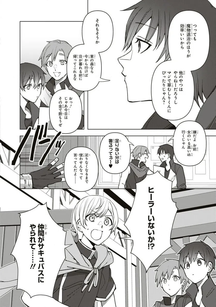 ページ 8 — 第2話