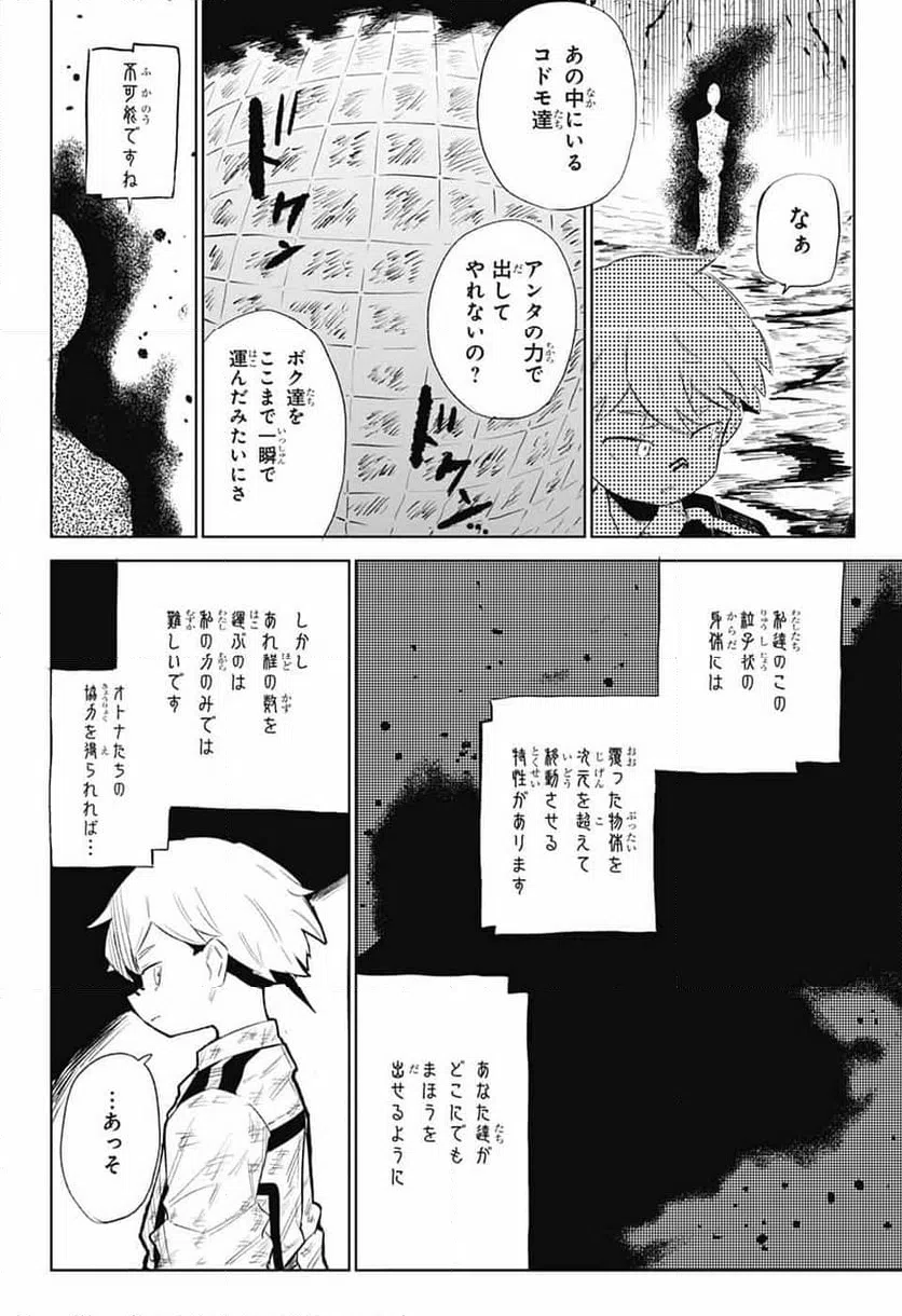 ページ 10 — 第10話