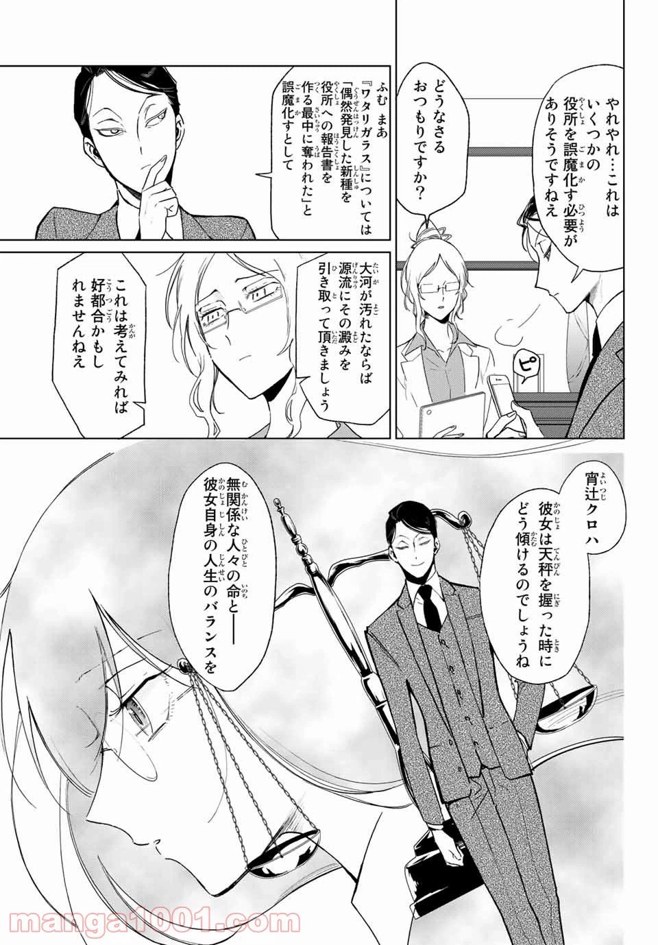ページ 3 — 第25話