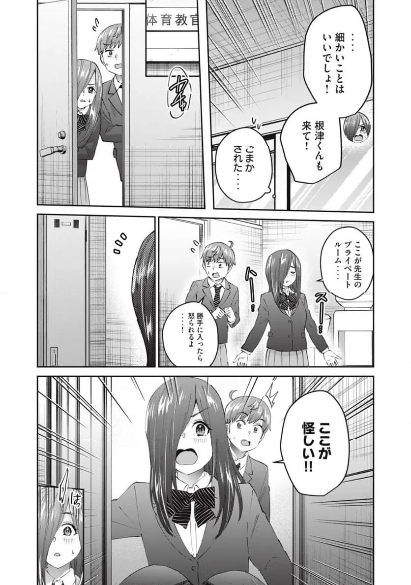 ページ 5 — 第78話