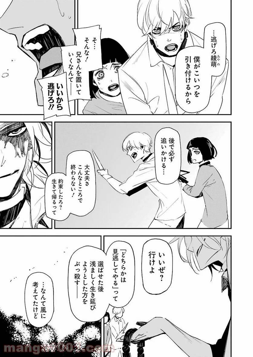ページ 21 — 第14話