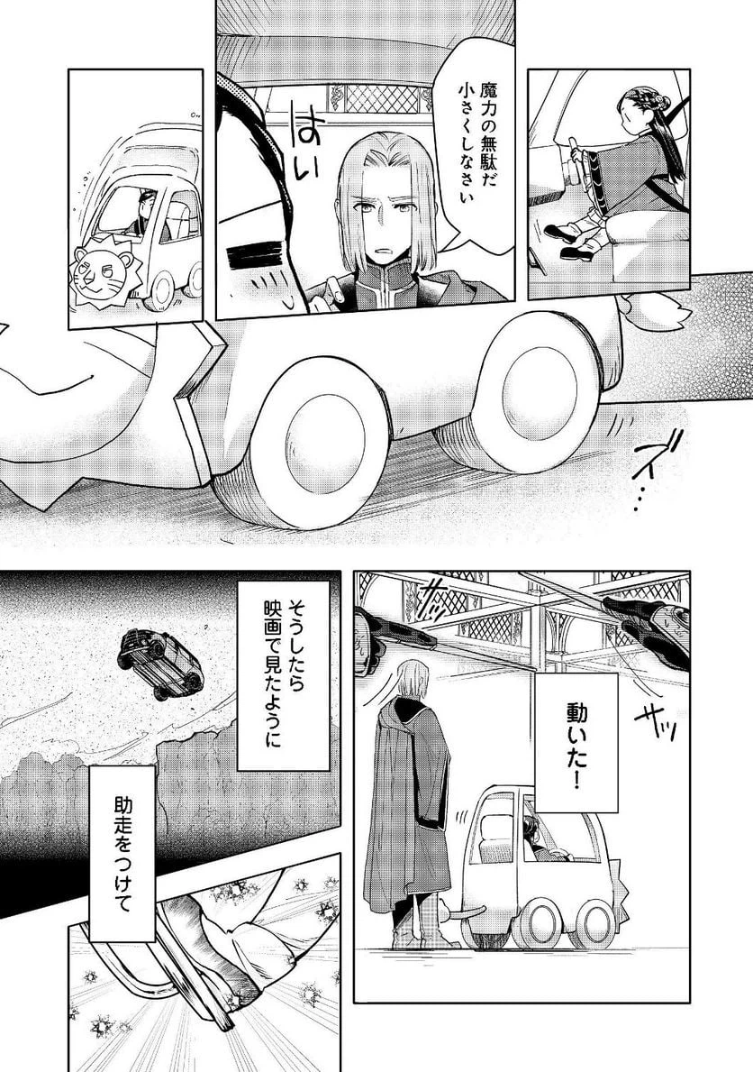 ページ 16 — 第18話