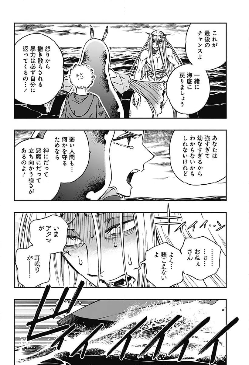 ページ 6 — 第37話