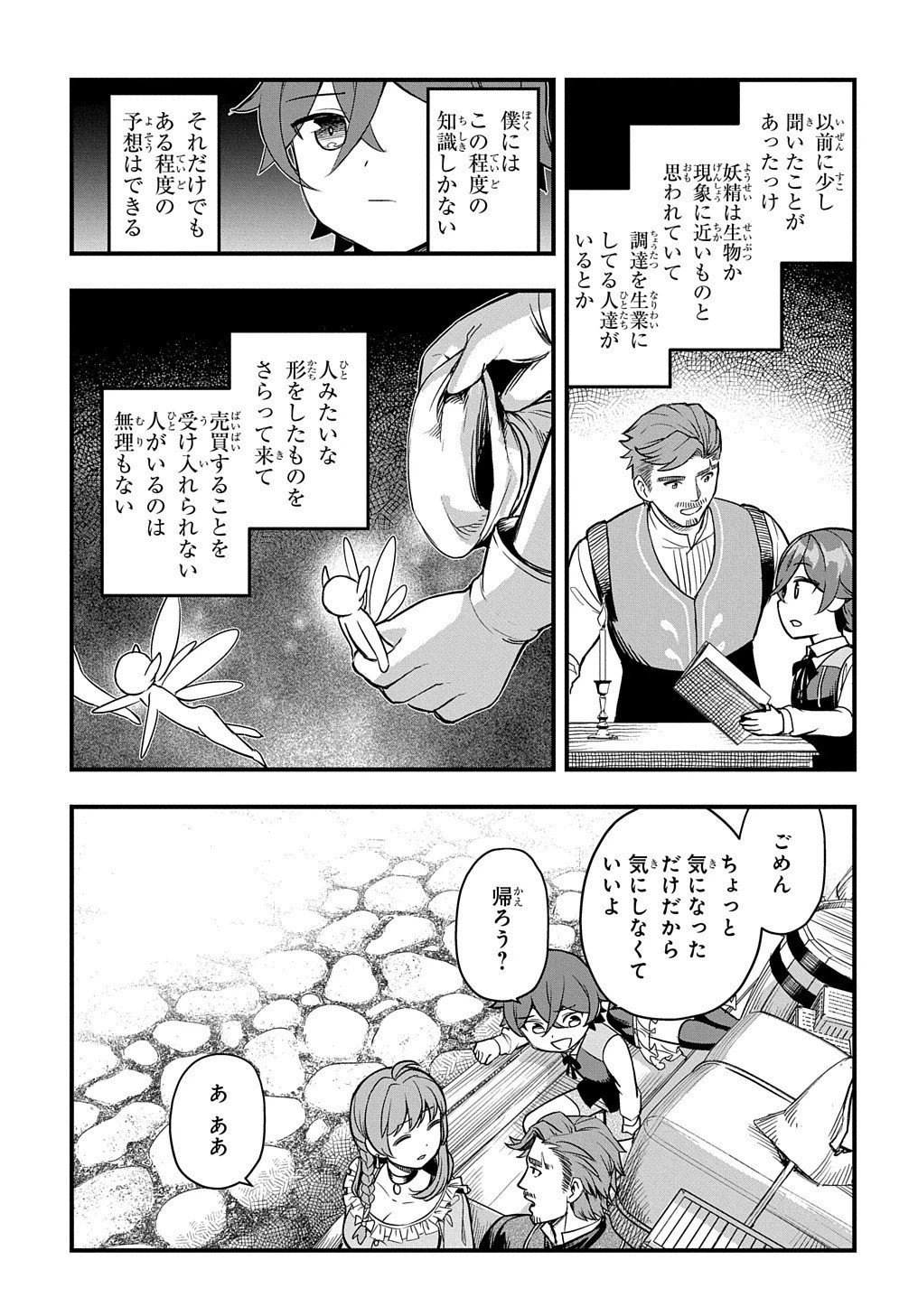 ページ 27 — 第4話