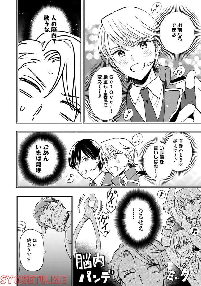 ページ 4 — 第7.2話