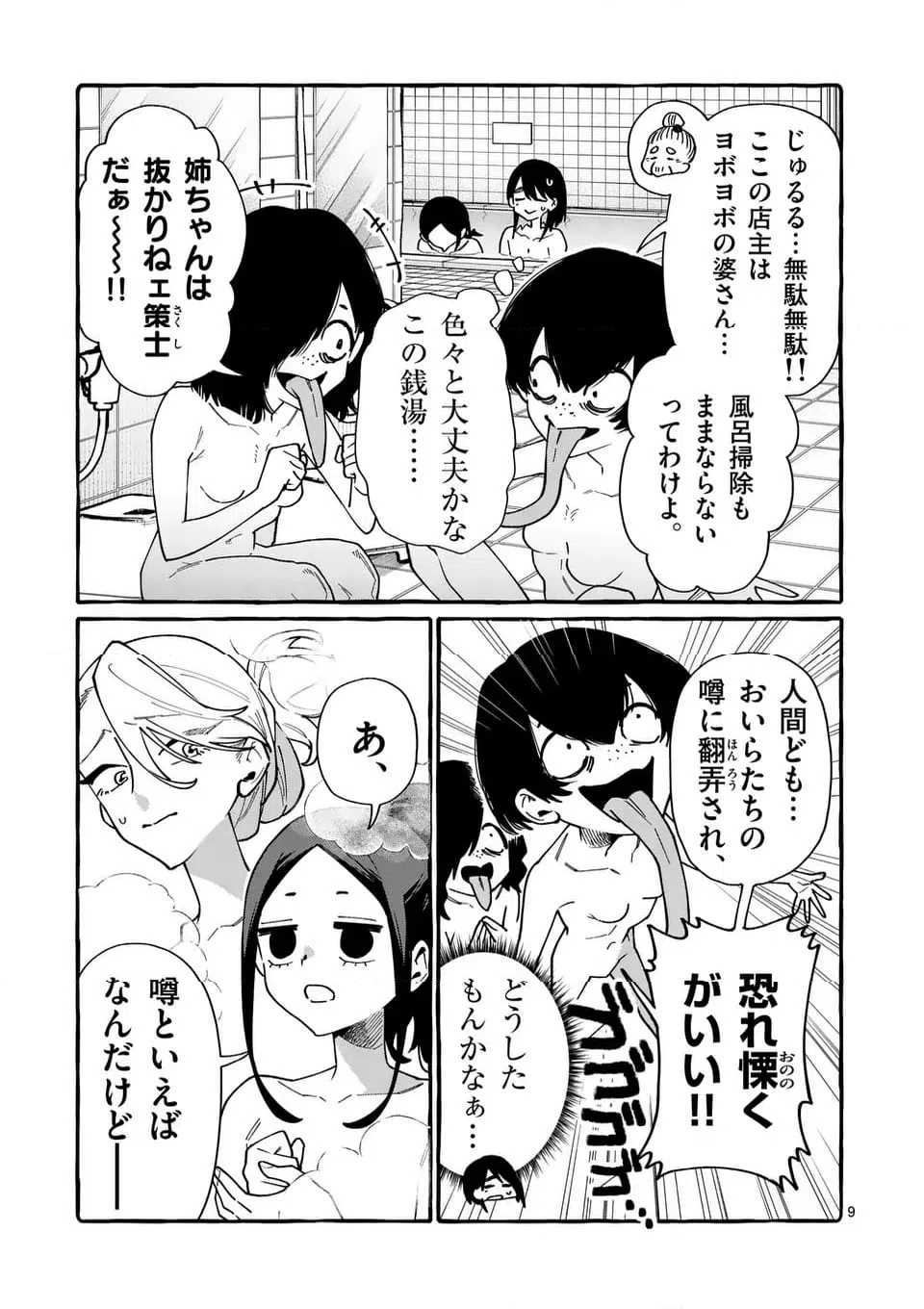 ページ 9 — 第102話