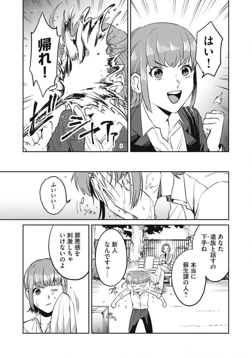 ページ 21 — 第2話
