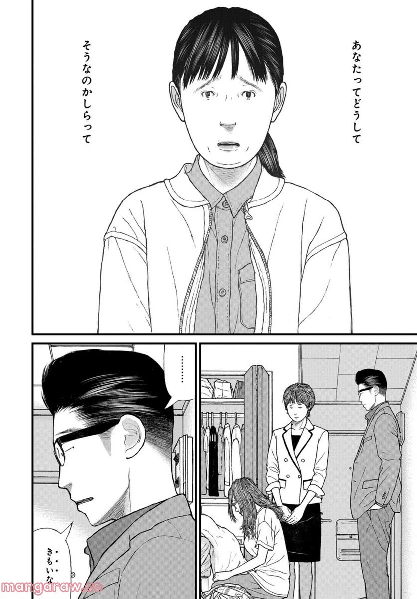 ページ 26 — 第59話