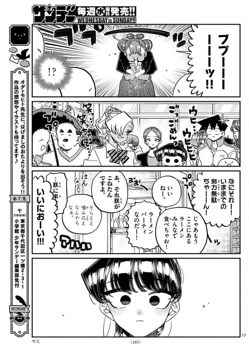 ページ 17 — 第450話