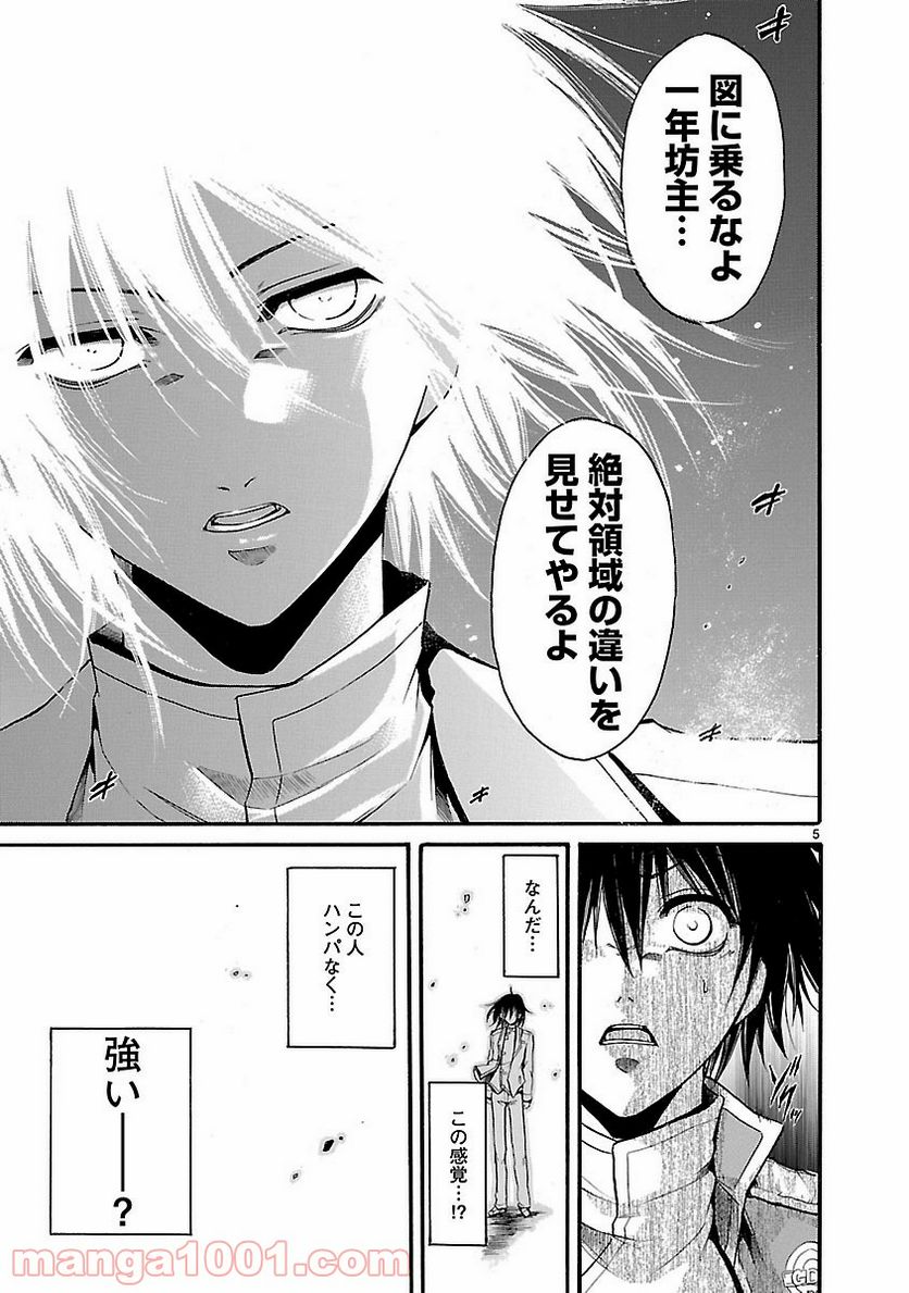 ページ 5 — 第9話