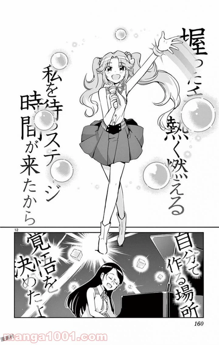 ページ 12 — 第16話
