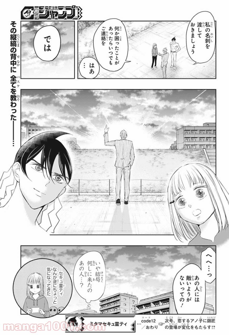 ページ 17 — 第12話