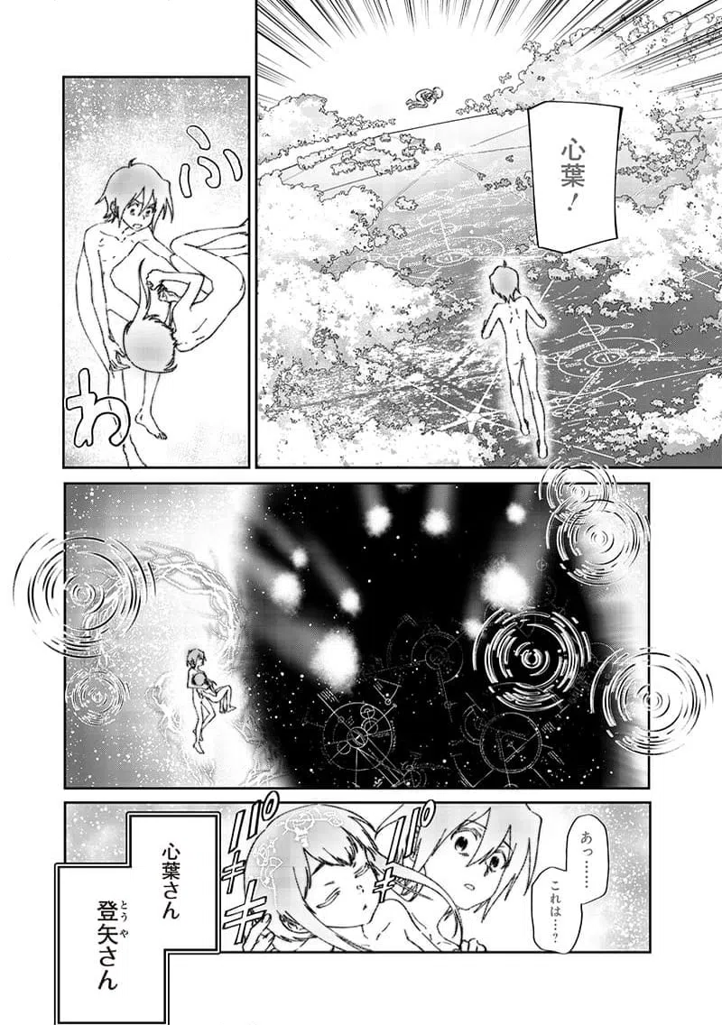 ページ 6 — 第26話