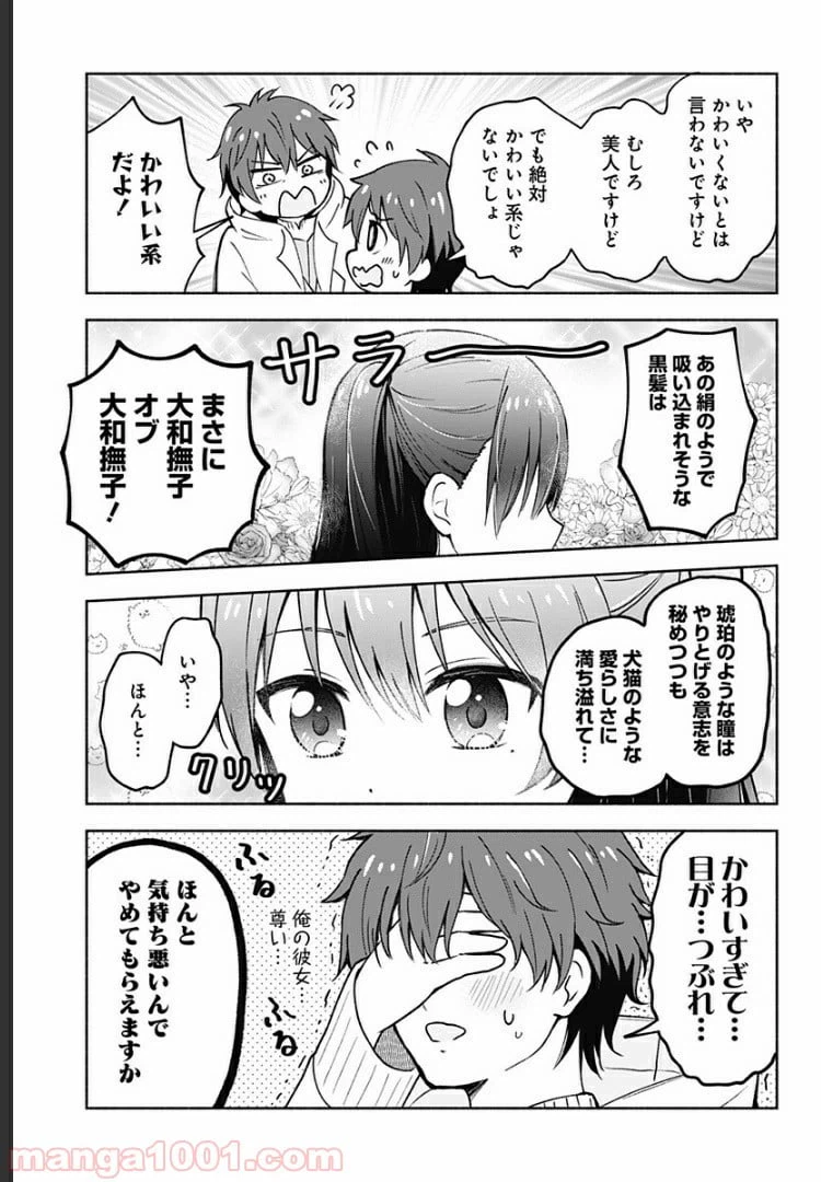 ページ 8 — 第1話
