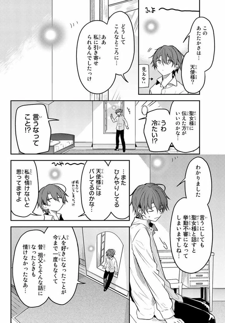 ページ 8 — 第61.1話