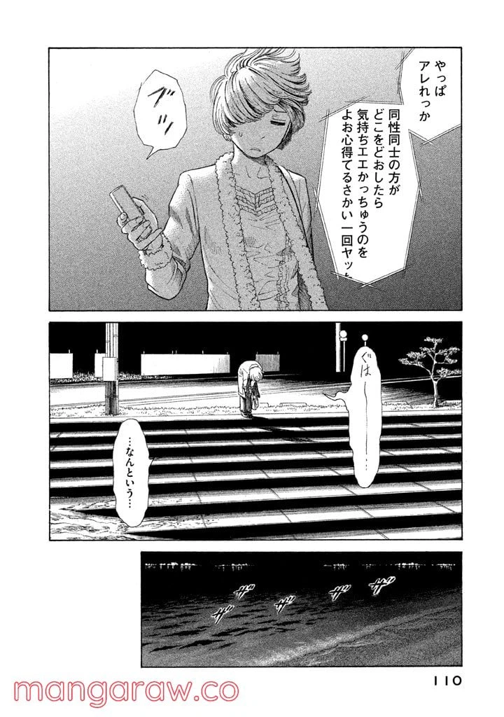 ページ 8 — 第11話