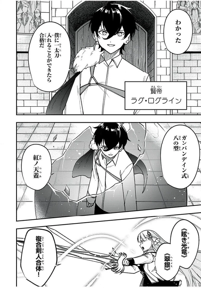 ページ 8 — 第69話