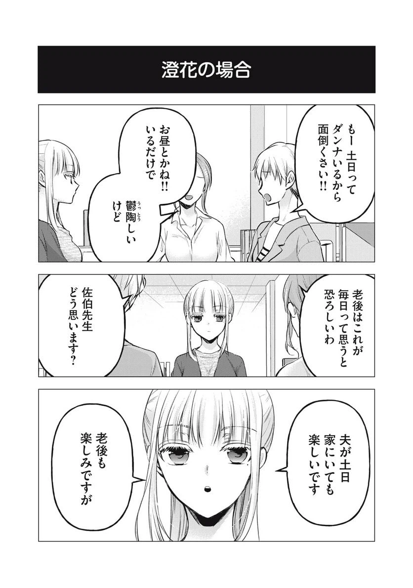 ページ 6 — 第119話