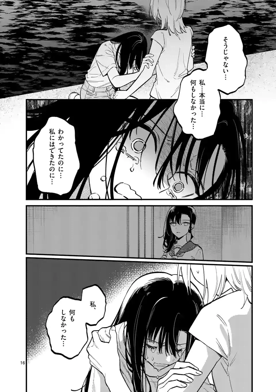 ページ 16 — 第56話