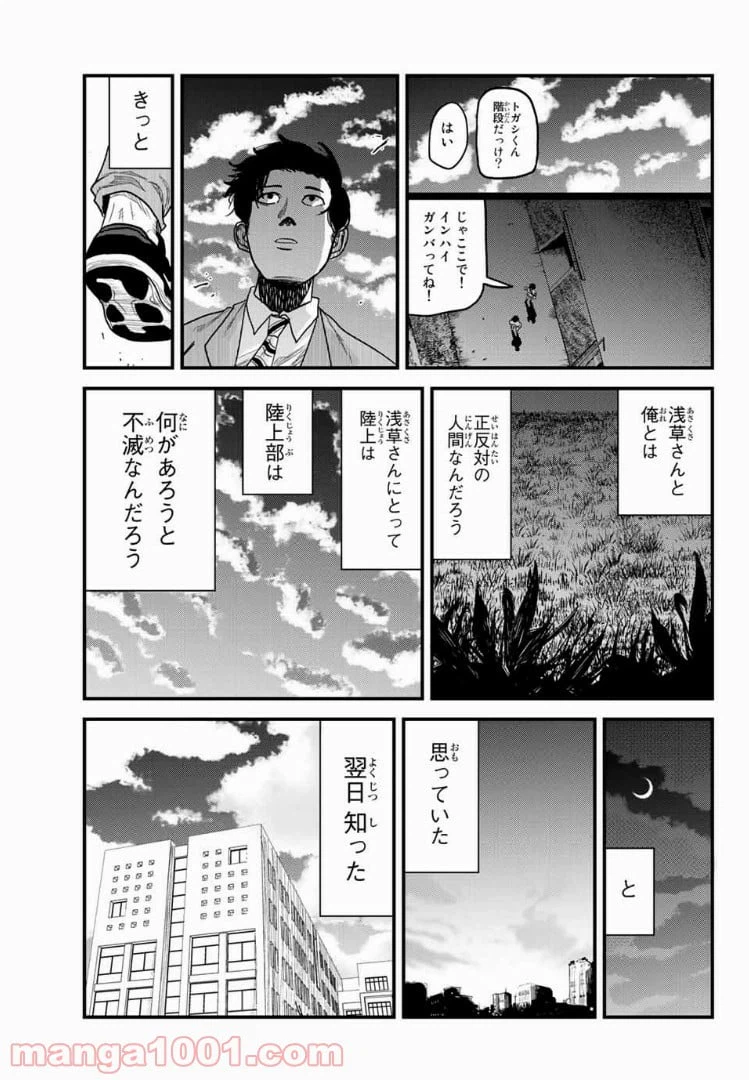 ページ 7 — 第11話