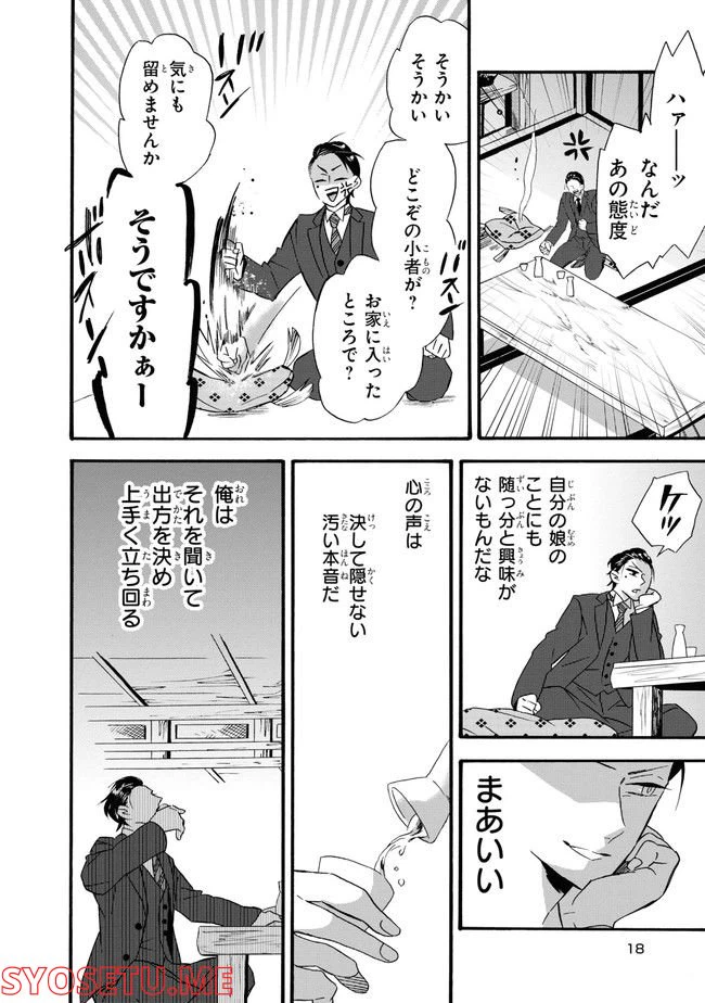 ページ 18 — 第1話