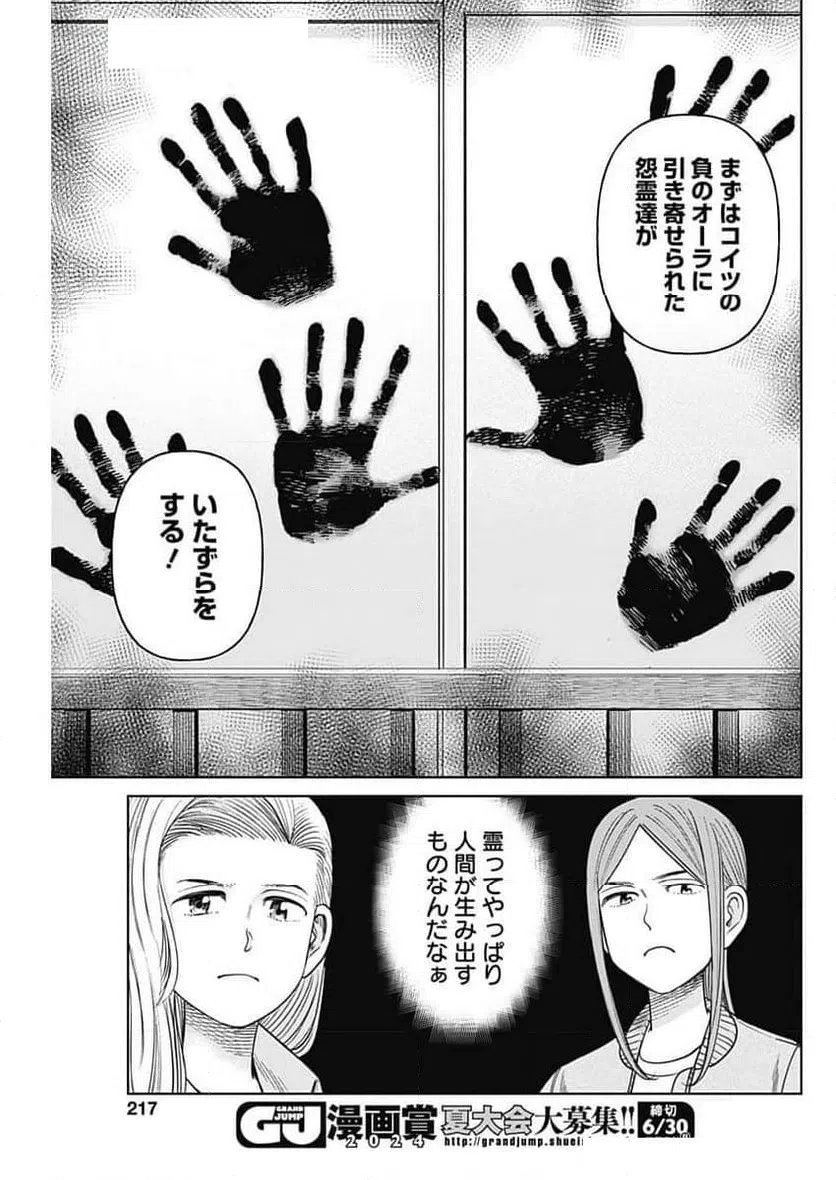 ページ 19 — 第10話