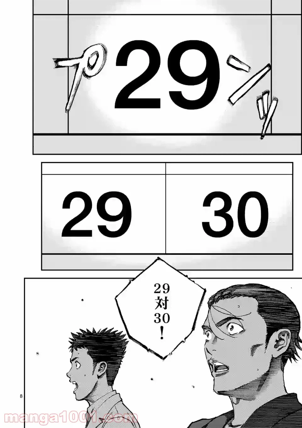 ページ 8 — 第53話