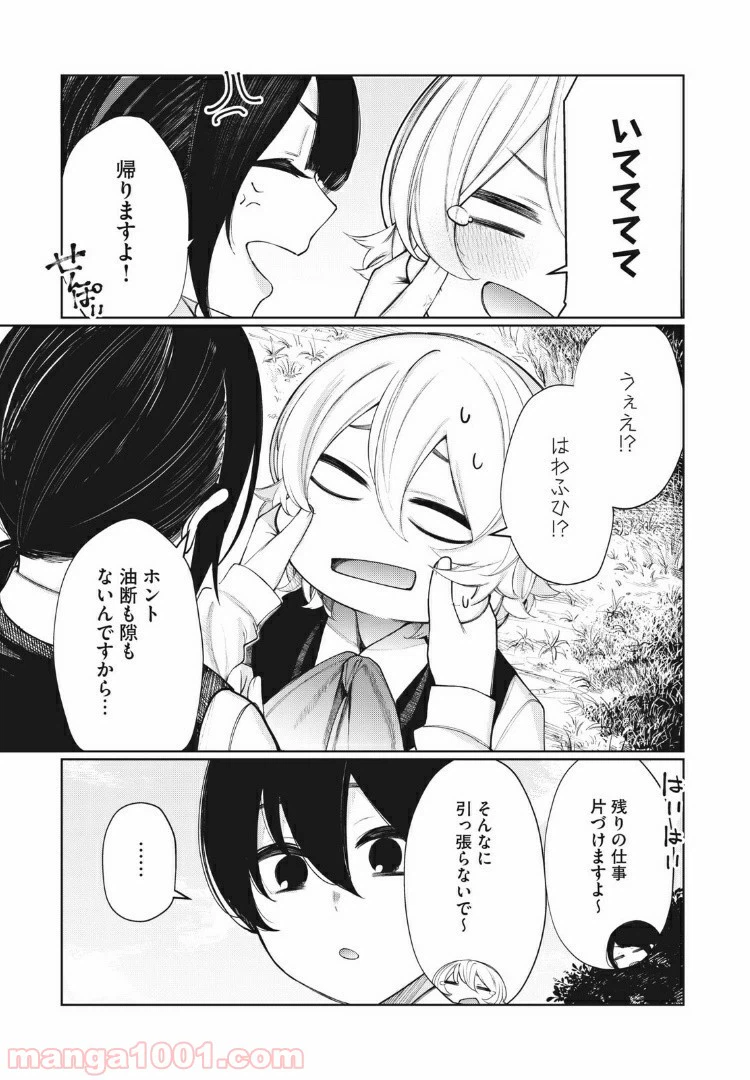 ページ 13 — 第31話