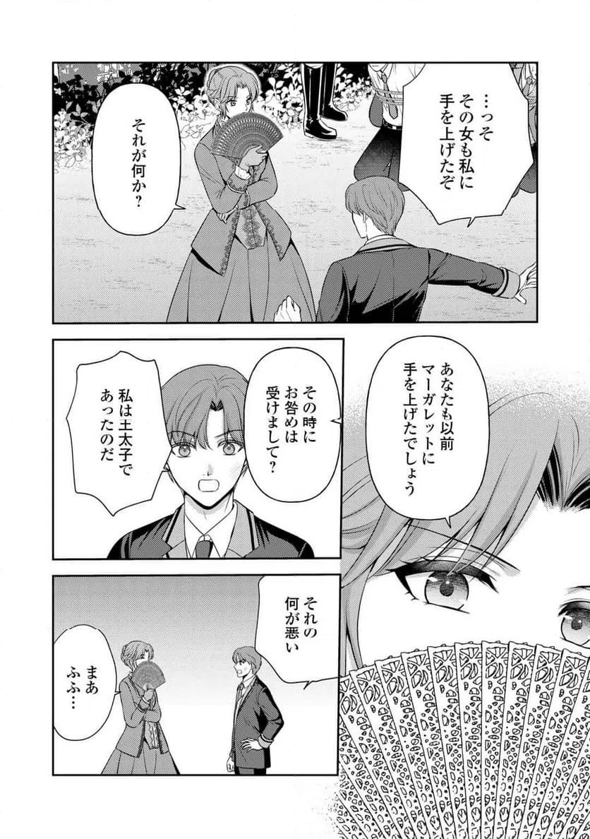 ページ 20 — 第25話