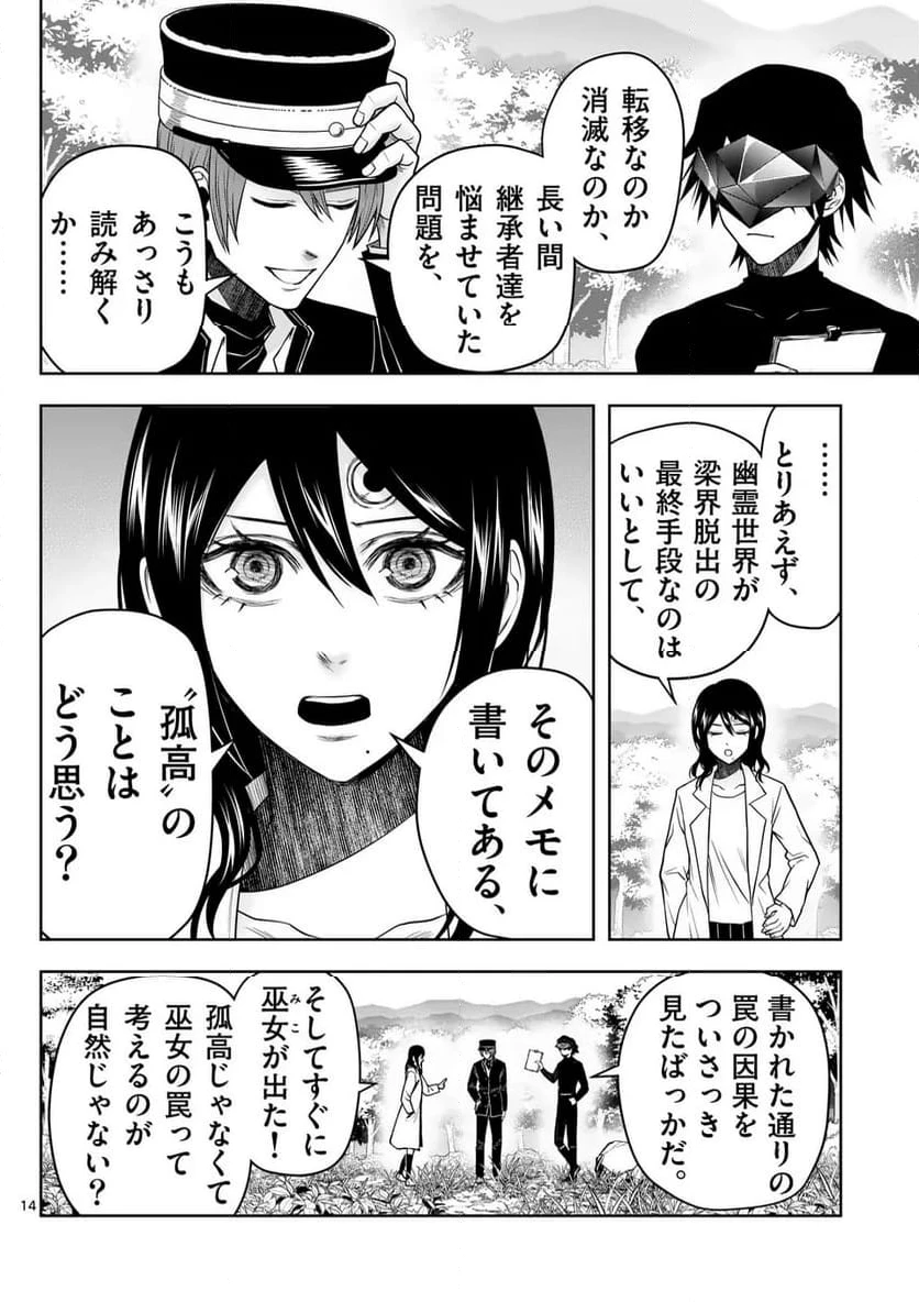 ページ 14 — 第111話