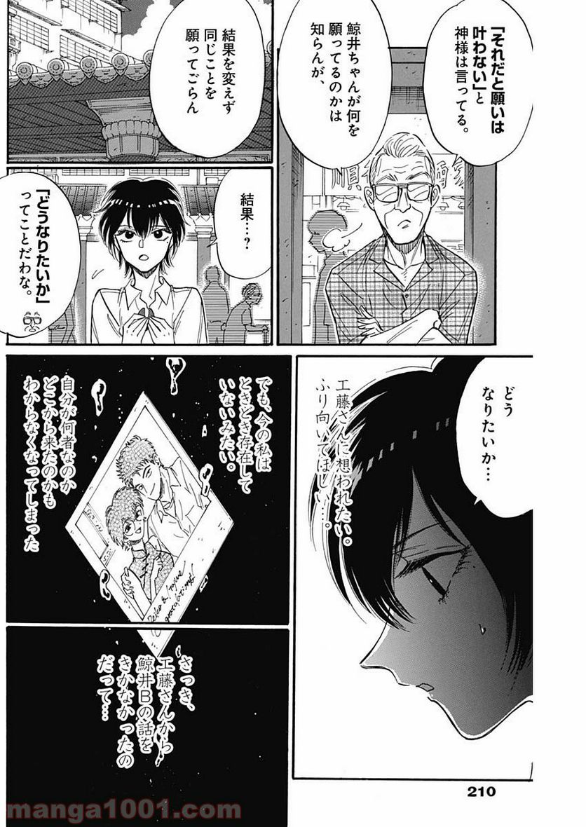ページ 16 — 第26話