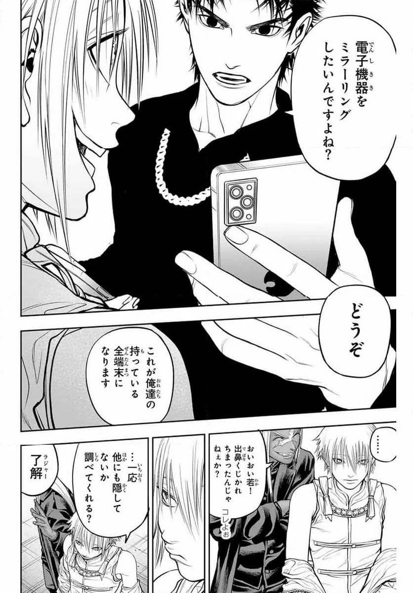 ページ 12 — 第4話