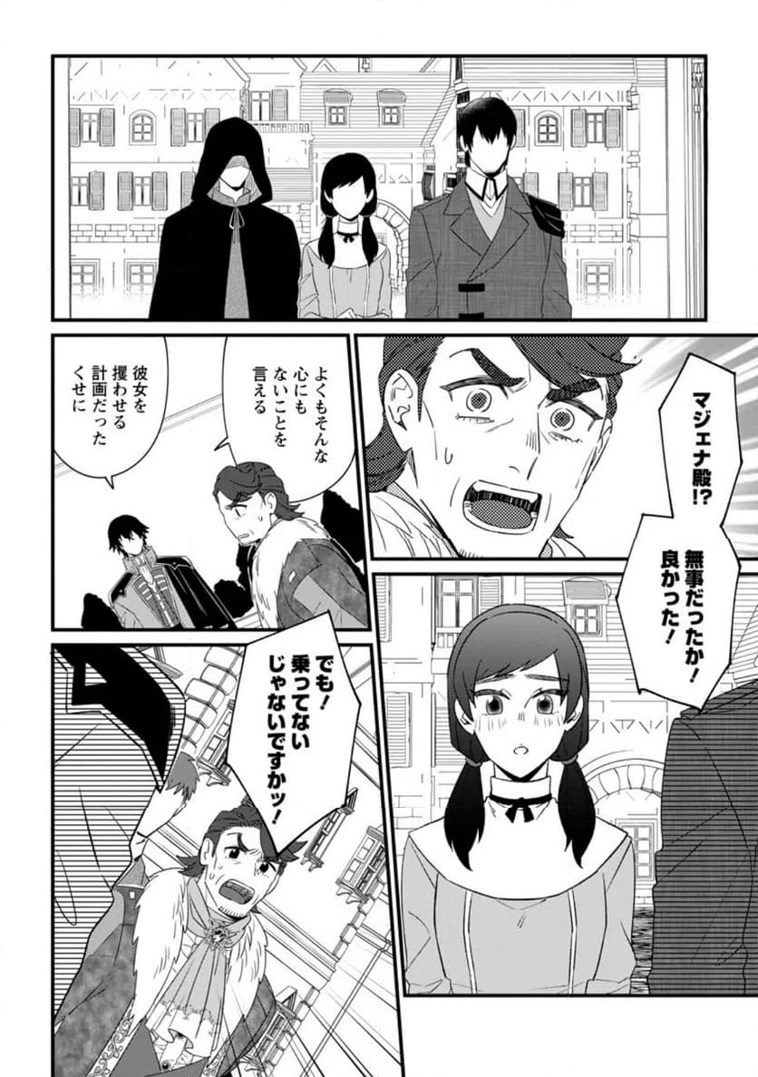 ページ 10 — 第29.2話