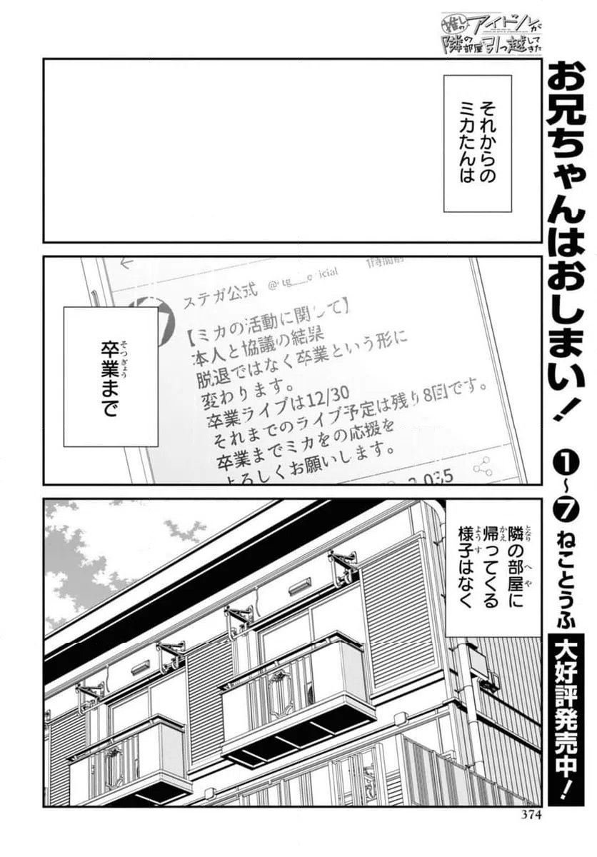 ページ 8 — 第53.1話