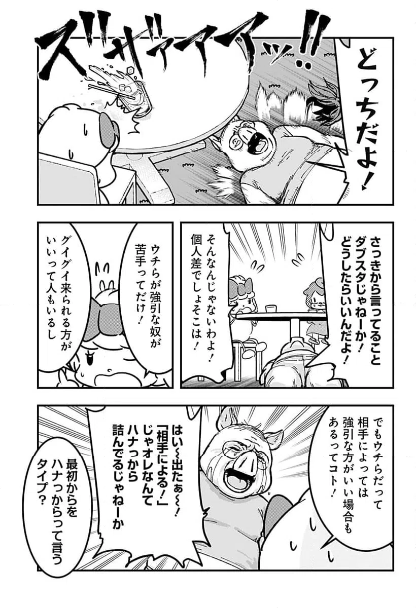 ページ 7 — 第113話