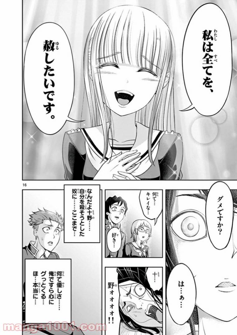 ページ 16 — 第12話