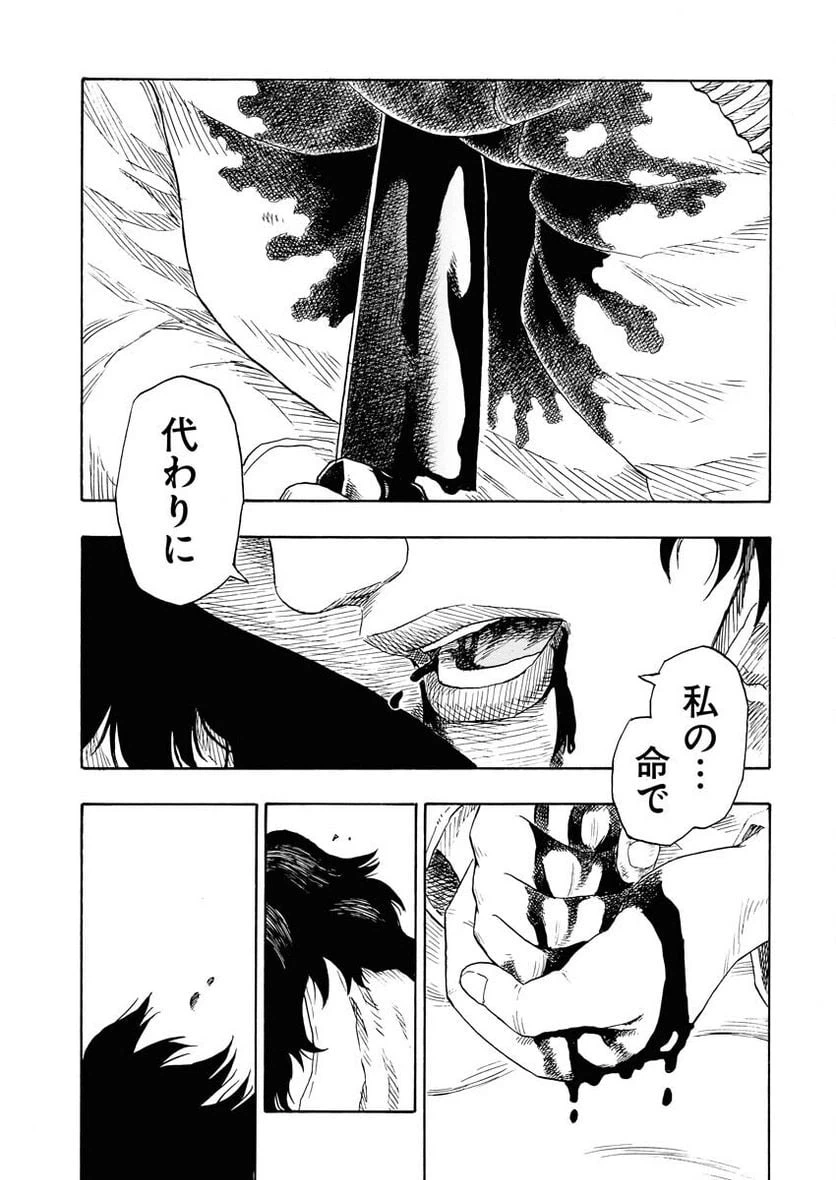 ページ 14 — 第6話
