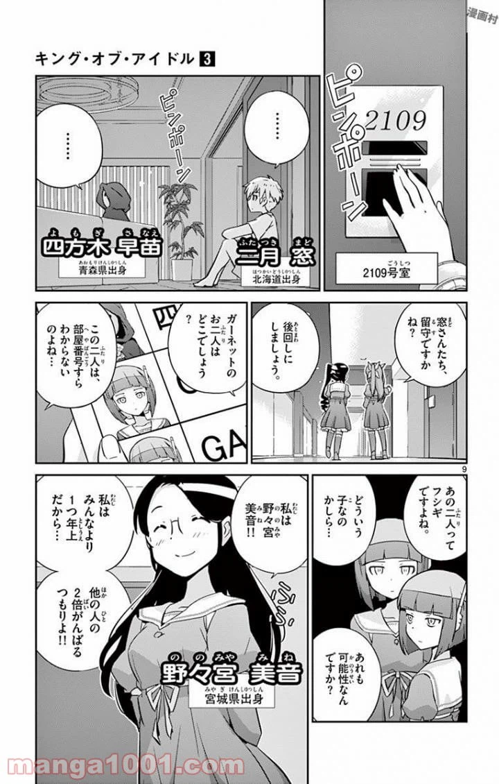 ページ 9 — 第19話