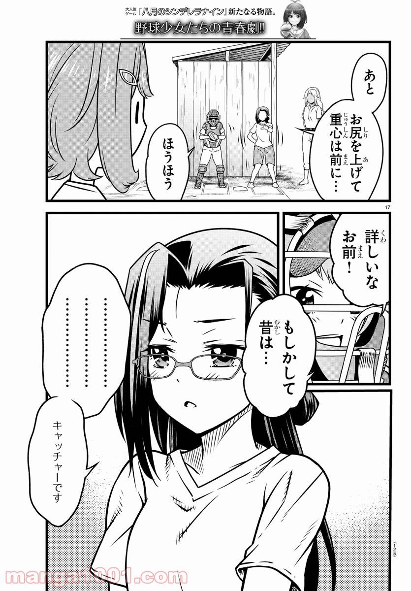 ページ 18 — 第2話