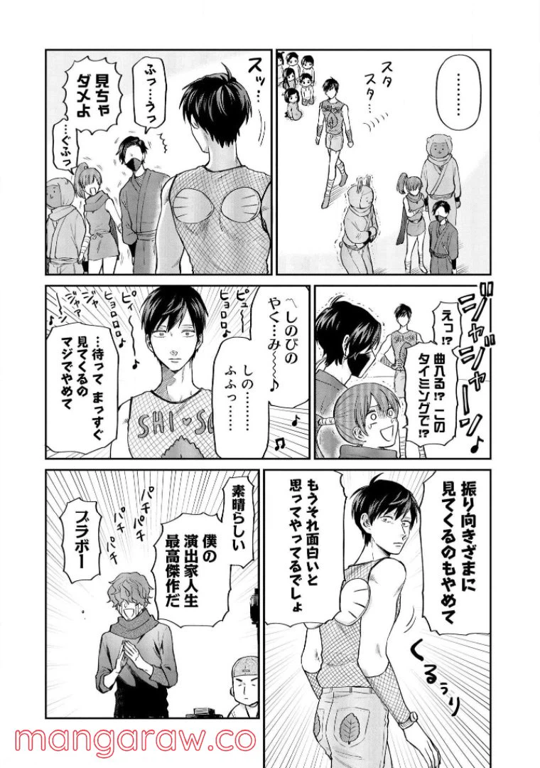 ページ 11 — 第23話