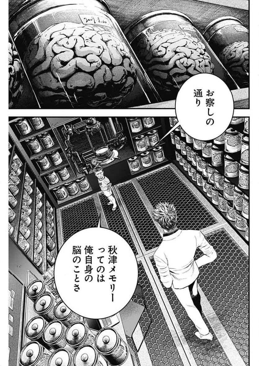 ページ 9 — 第46話